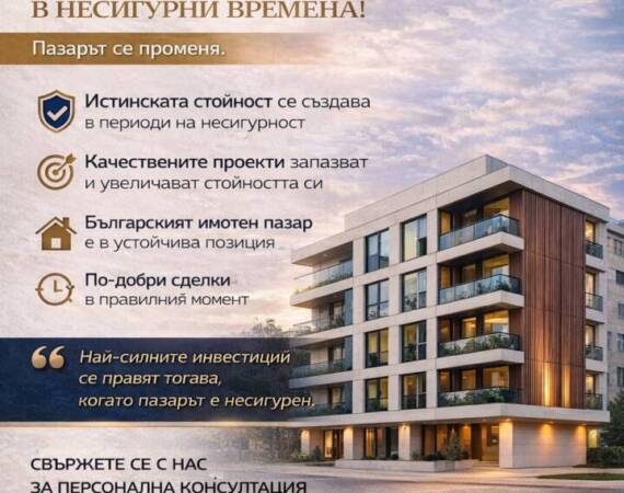 Пазарът на имоти през 2026: риск или най-добрата възможност?